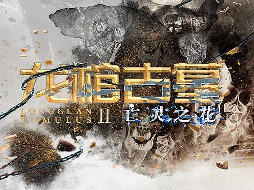 网络电影宣传海报