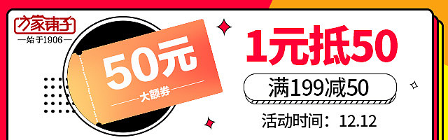 方家铺子旗舰店滋补干货双12页面设计