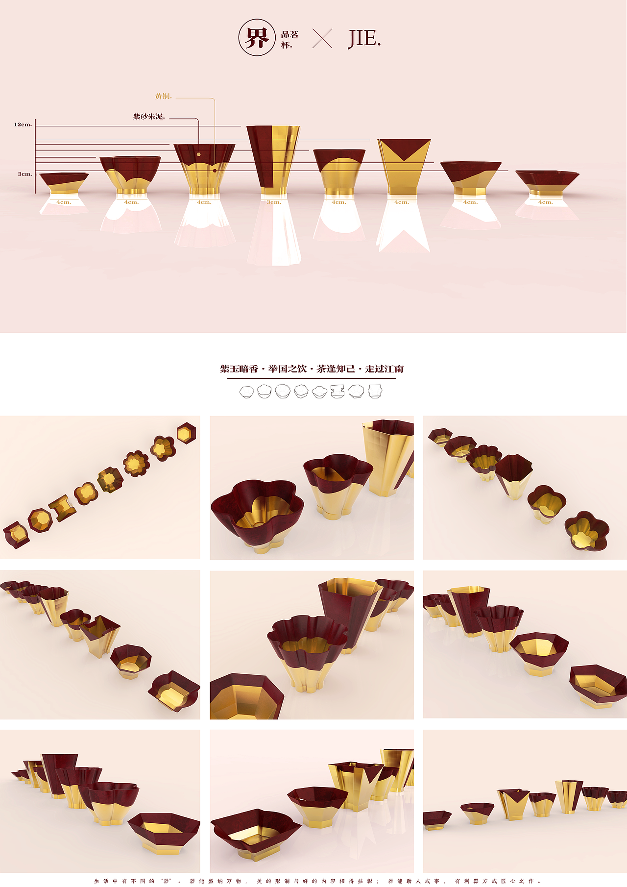 “界”品茗杯 | 江南传统造物