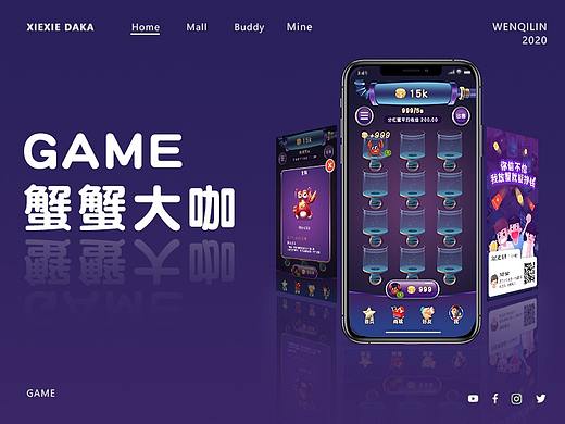 蟹蟹大咖游戏