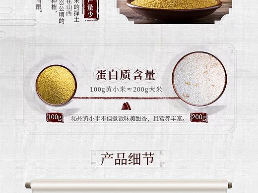 小米详情页