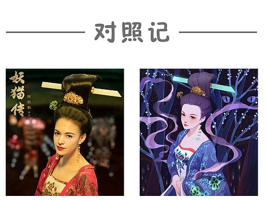 对照记