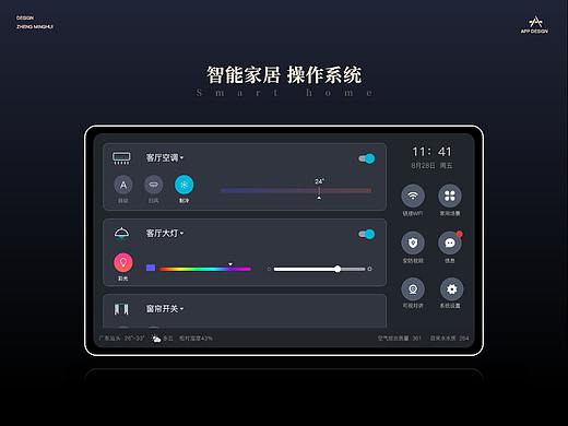 智能家居ui