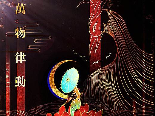 万物律动