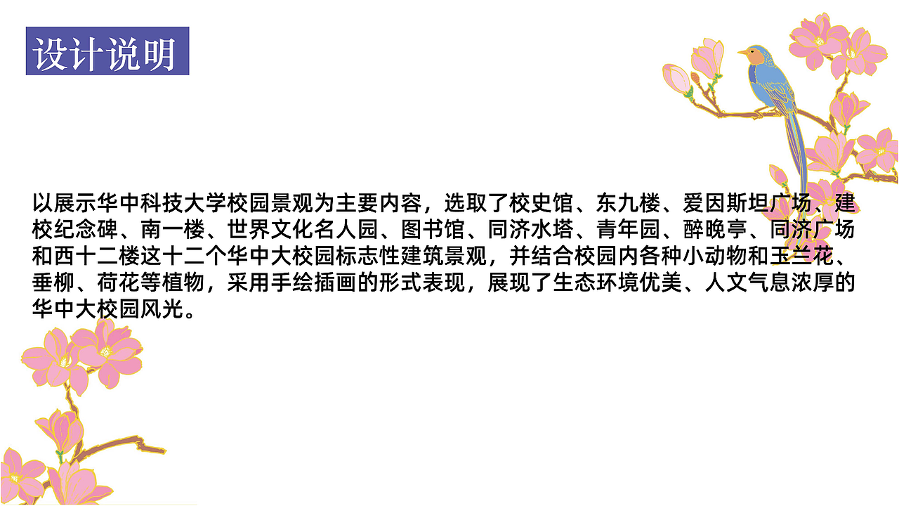 手绘华中大插画及衍生文创应用（图ZMjc0MzA5NTAw） - 品牌 - 站酷设计师云啊泽原创素材 - 站酷ZCOOL