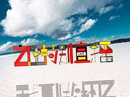 之江特别直播，换新LOGO上线