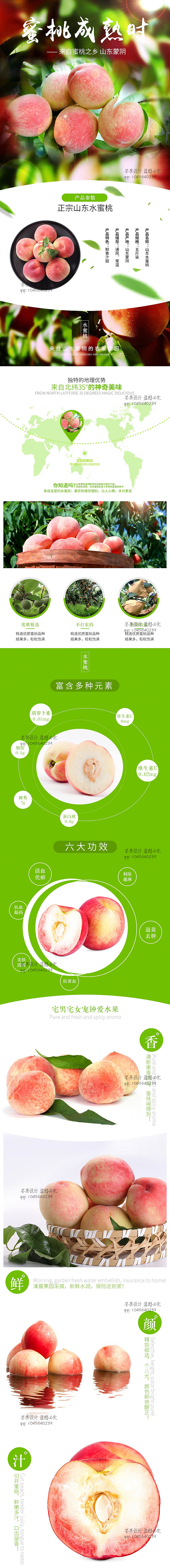 天猫 淘宝 水蜜桃详情（图ZODU1NDI3MDQ=） - 电商 - 站酷设计师芒果设计88原创素材 - 站酷ZCOOL