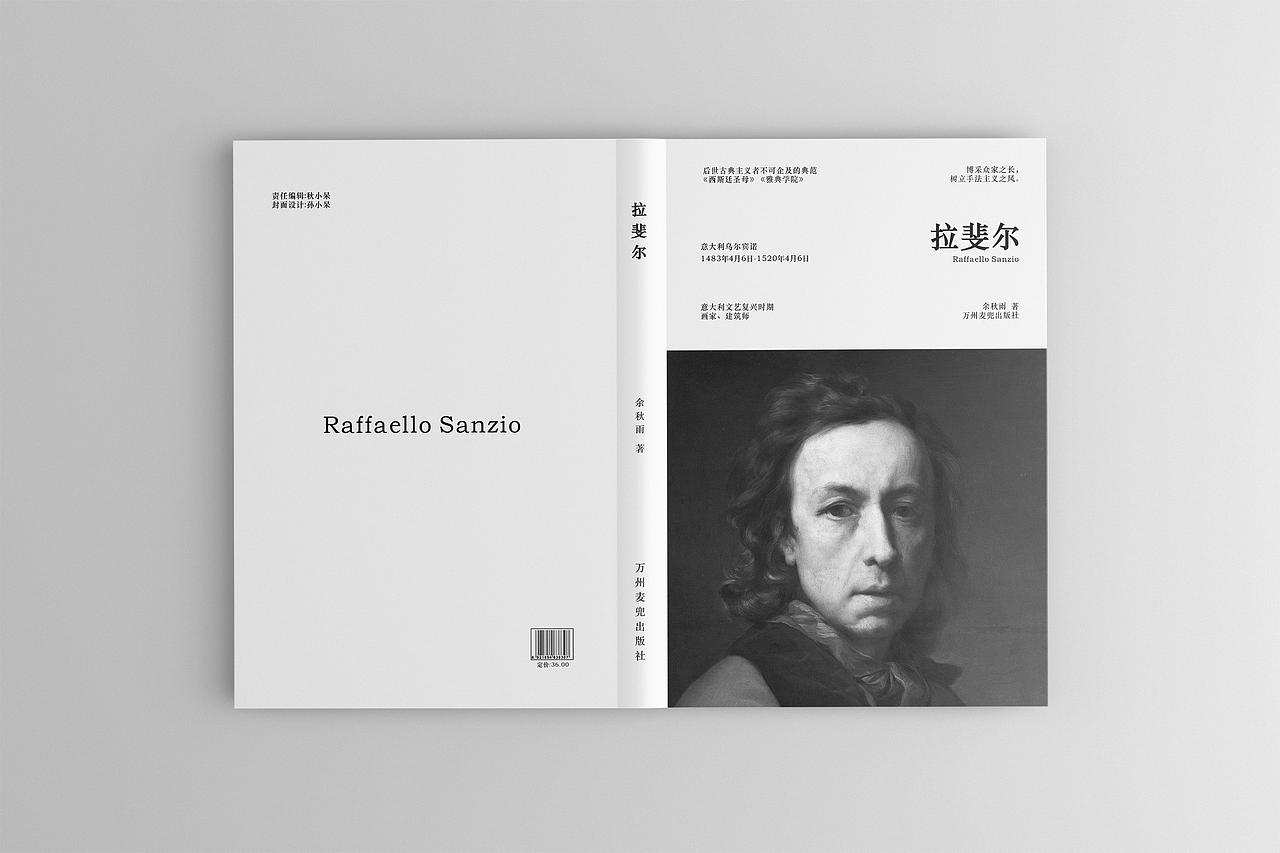 文艺复兴人物传记