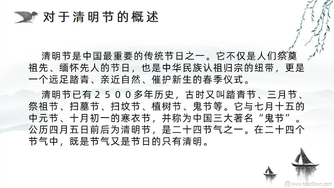 2020年清明节文化习俗历史介绍ppt模版