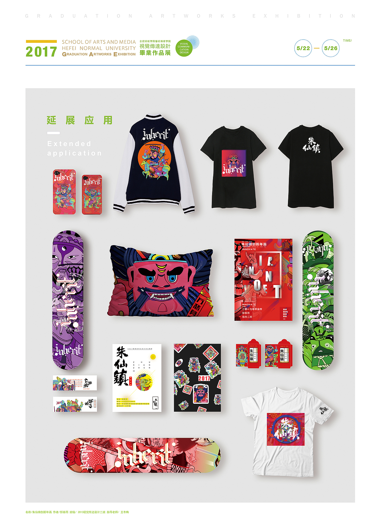 朱仙镇创新年画（毕业设计）#青春答卷2017#（图ZODAwMzcyMDA=） - 商业插画 - 站酷设计师GCYCHUNYU原创素材 - 站酷ZCOOL