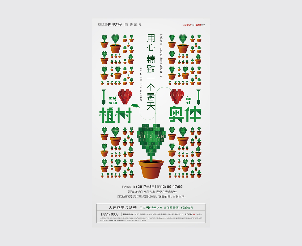 万科世纪之光（图ZODQ1NTkyMDg=） - 其他平面 - 站酷设计师百一创意原创素材 - 站酷ZCOOL