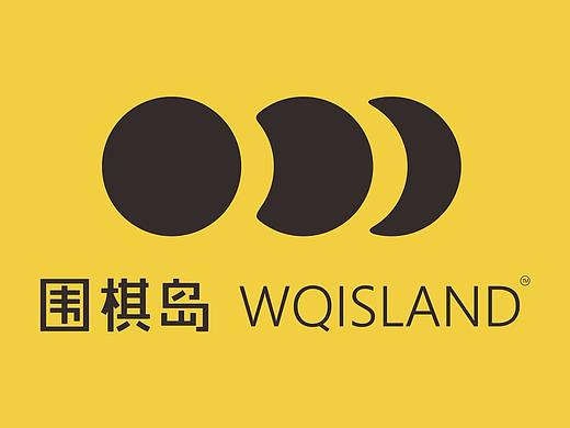 围棋岛品牌形象