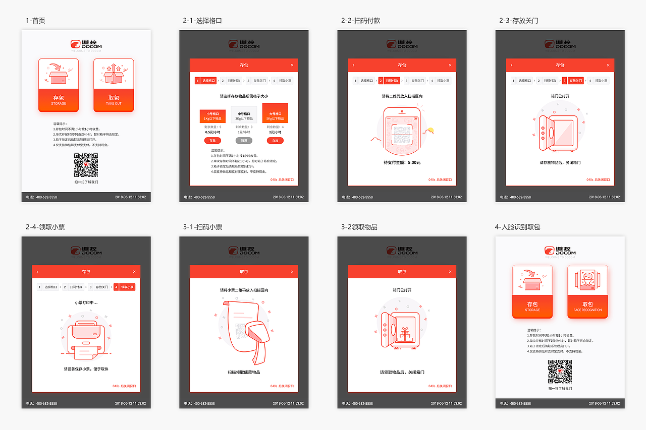 储物柜操作UI界面（图ZMTM4MTUyMjMy） - 软件界面 - 站酷设计师兰若某某原创素材 - 站酷ZCOOL