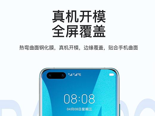 手机膜详情页