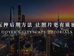 修图教程