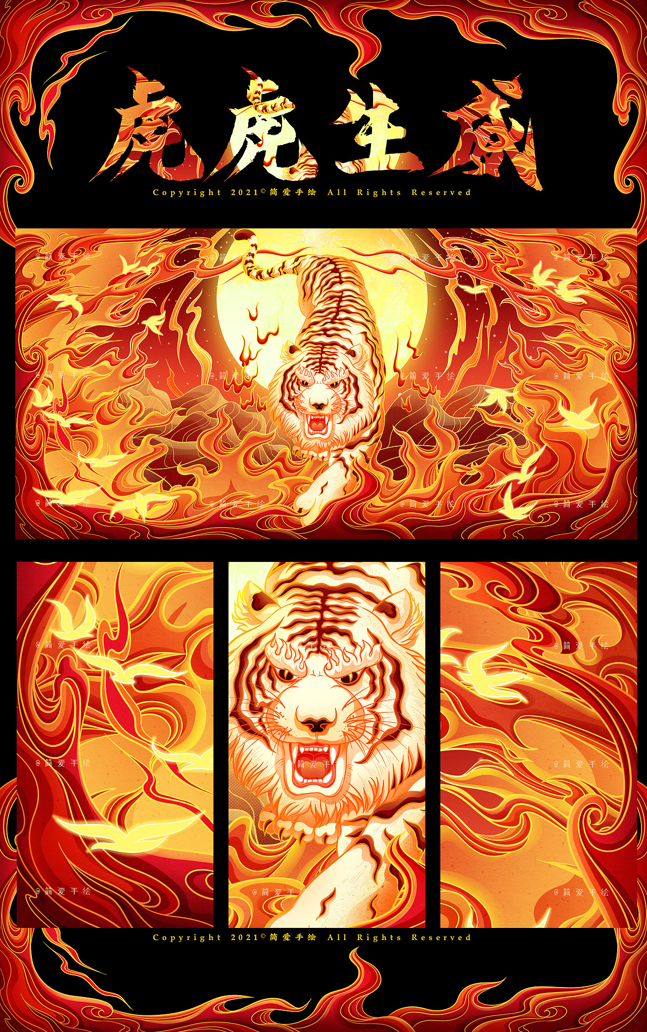 【上古神兽之一白虎】虎年主题插画