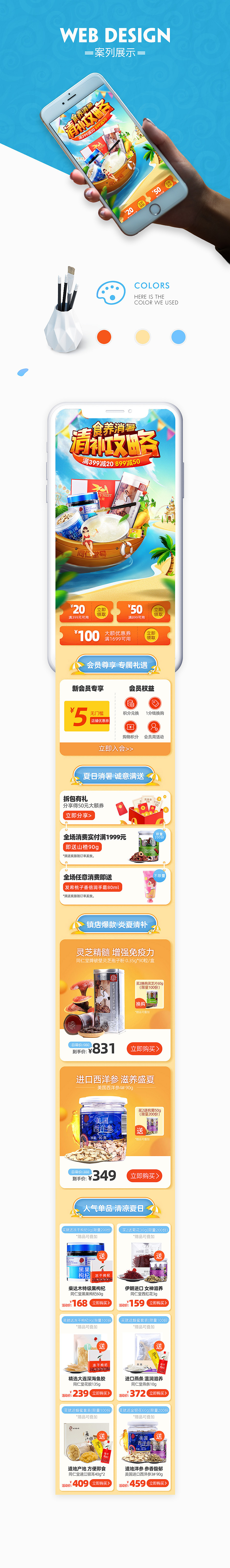 7月的小页面（图ZMTY4ODM1MjI4） - 电商 - 站酷设计师碧绿的叶子原创素材 - 站酷ZCOOL