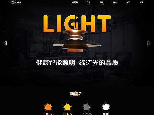 欧琪灯饰|专题网站设计