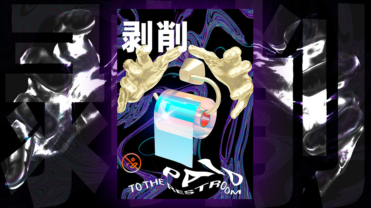 概念海报系列实验（图ZMjY3OTM5NzI0） - 海报 - 站酷设计师捨名智原创素材 - 站酷ZCOOL