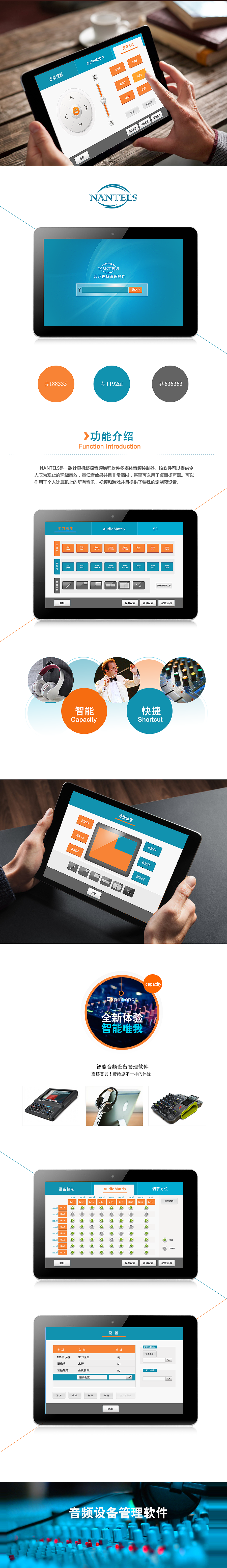 智能化-音频设备管理软件（图ZMzIyMTE3Mjg=） - APP界面 - 站酷设计师Andera原创素材 - 站酷ZCOOL