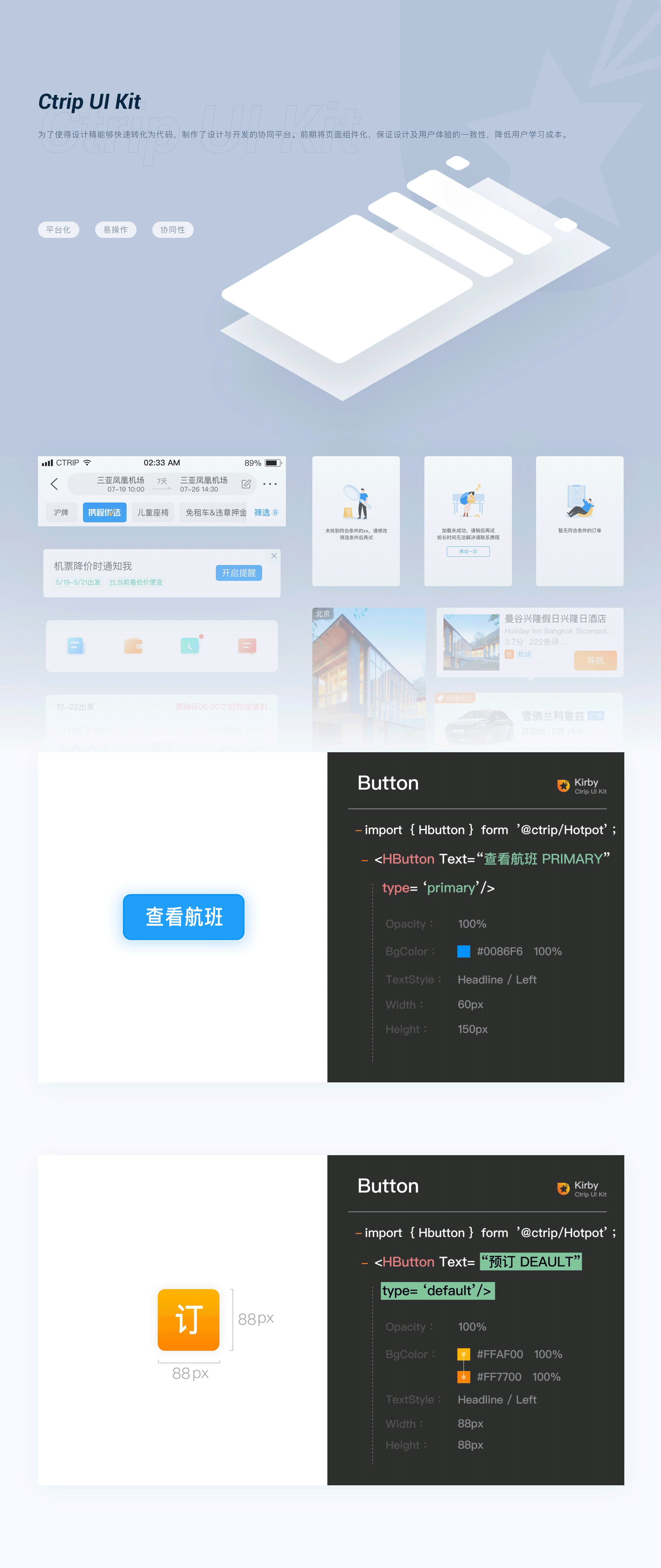 2019携程设计语言升级视频制作笔记（图ZMTk0NjU0ODA0） - APP界面 - 站酷设计师古月设计原创素材 - 站酷ZCOOL