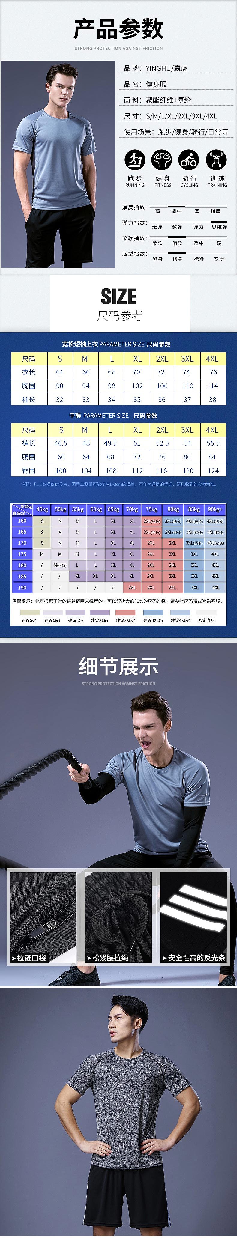 运动服详情页