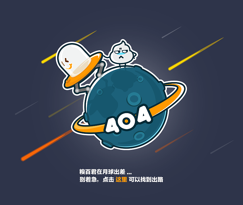 糗事百科404出错页面（图ZMTg2NTgwMjQ=） - 交互/UE - 站酷设计师藻堂原创素材 - 站酷ZCOOL