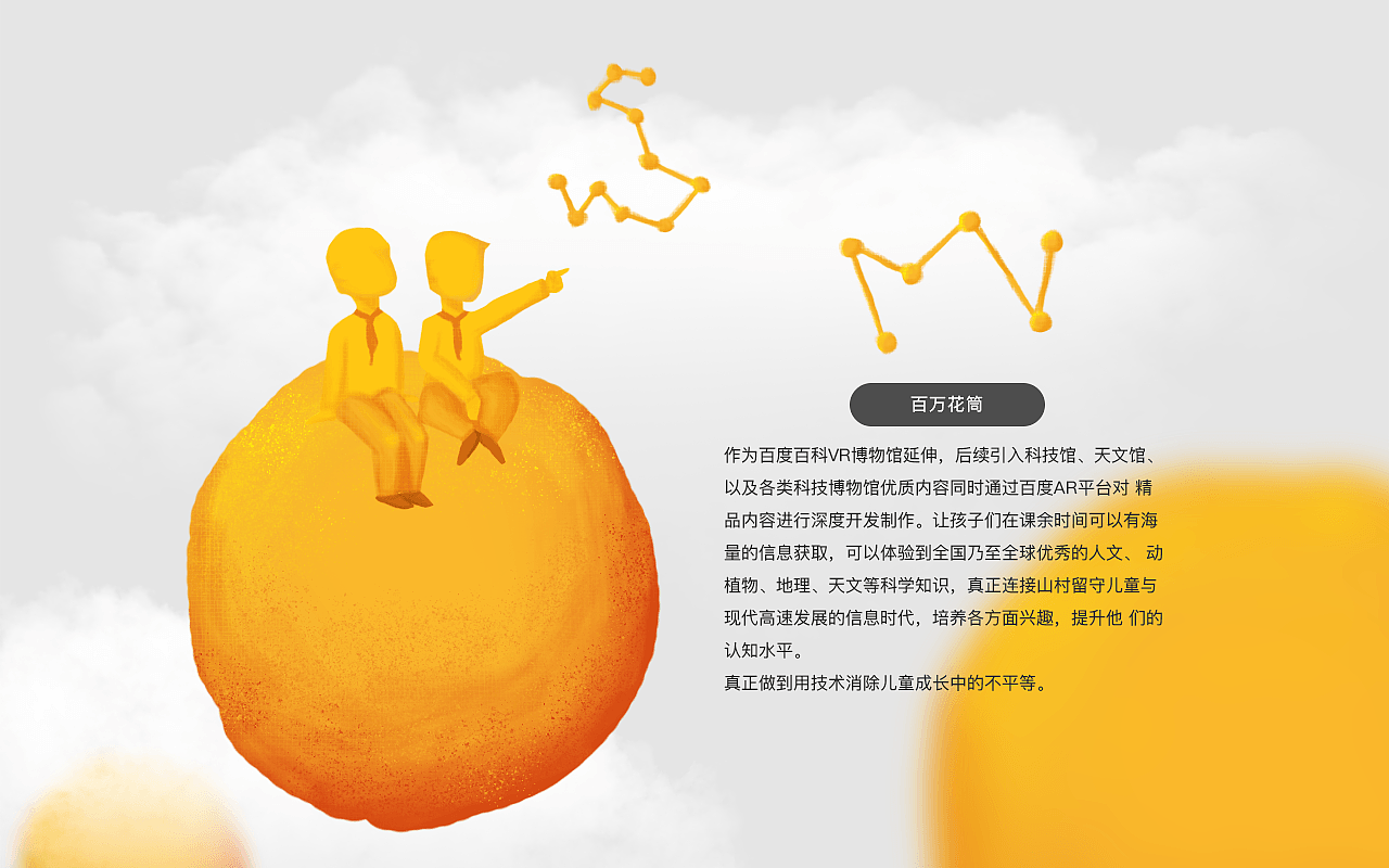 【UI/插画/H5】百度小桔灯·动能计划