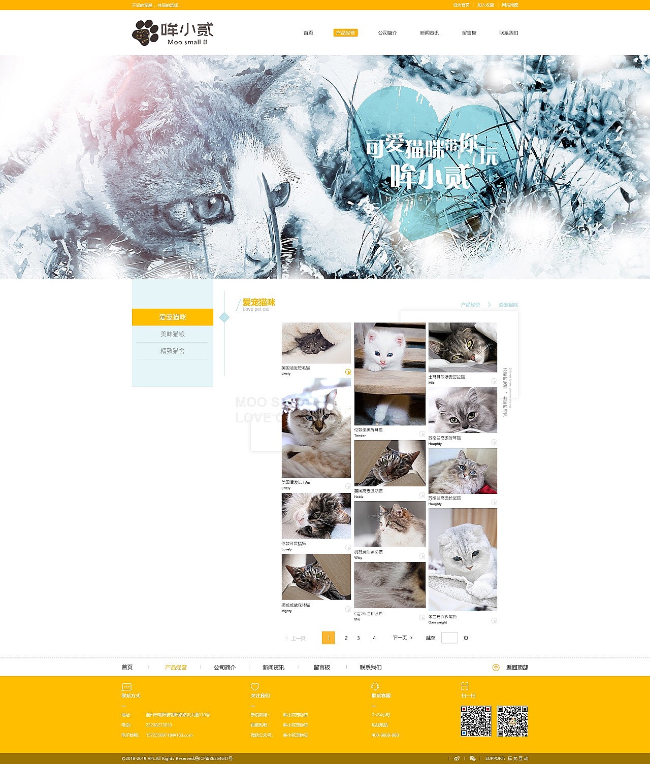 哞小贰宠物猫店