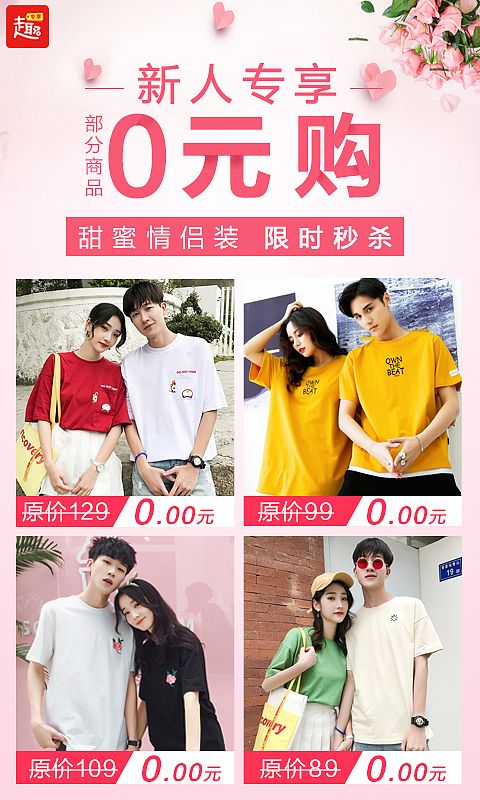 APP电商开屏/落地页
