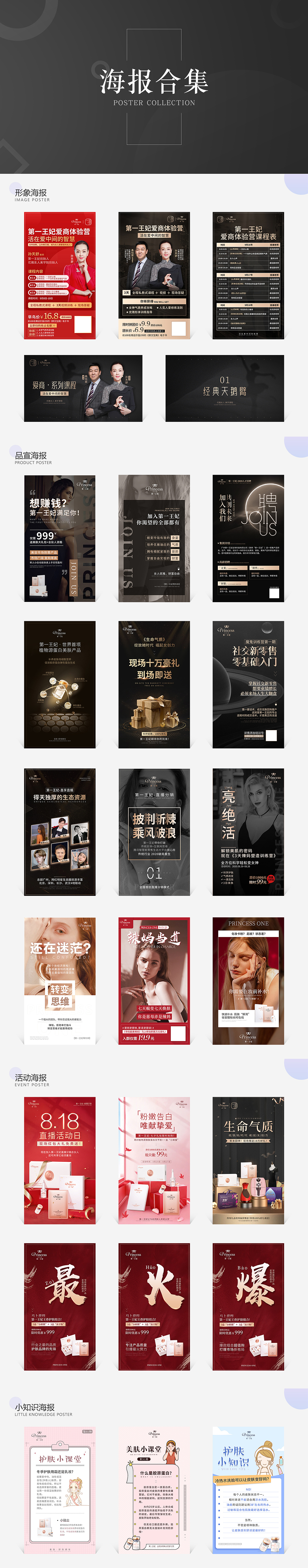 海报合集（图ZMjM3MjYyMTM2） - 海报 - 站酷设计师Jessie_静静原创素材 - 站酷ZCOOL