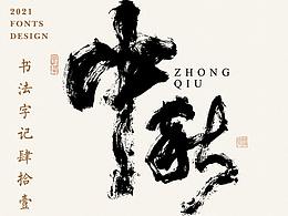logo+字体