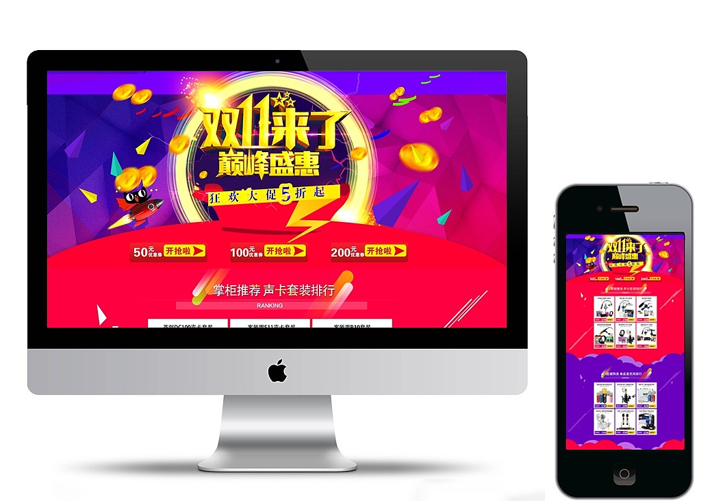 双十一banner 淘宝天猫首页 麦克风首页 麦克风双十一首页 11.11店铺首页