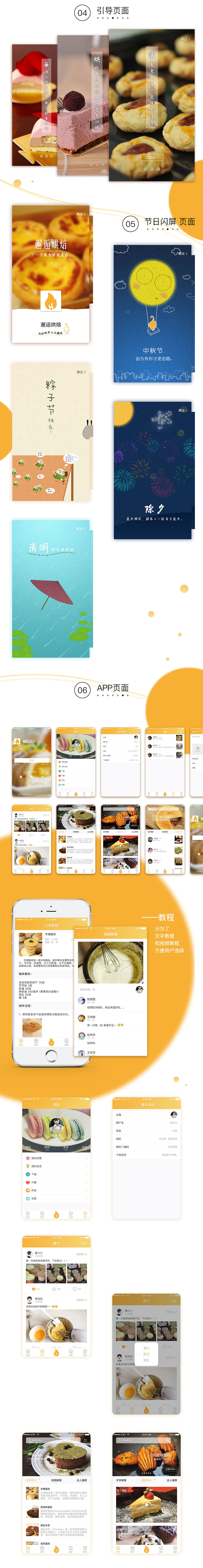 邂逅烘焙 app设计
