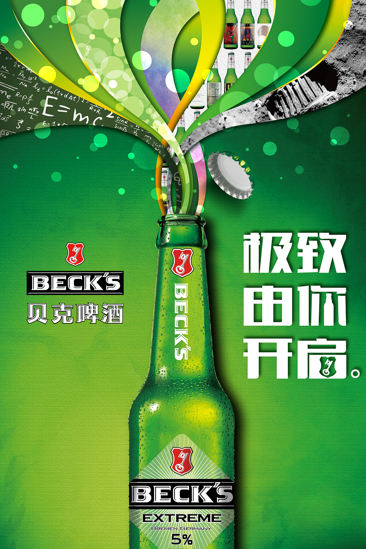 贝克-极致有你开启（图ZOTQ0MTU0NzI=） - 海报 - 站酷设计师浪爵士Jack原创素材 - 站酷ZCOOL