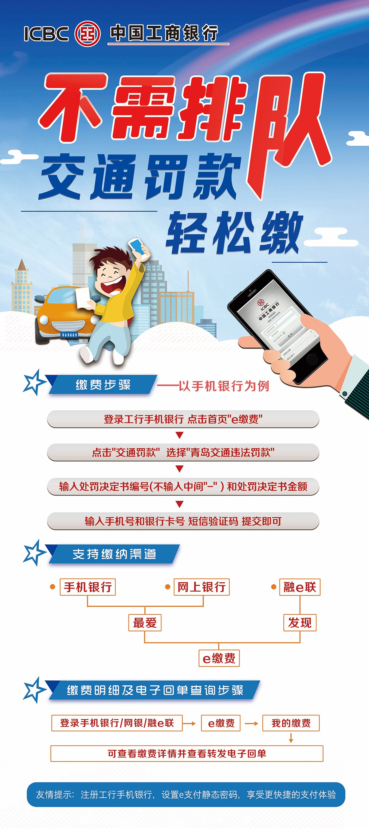 工商银行交通罚款海报设计（图ZOTUzODYwNzY=） - 海报 - 站酷设计师孙钰铭原创素材 - 站酷ZCOOL