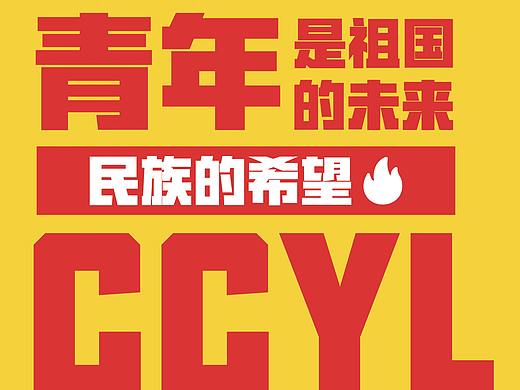 共青团文化墙