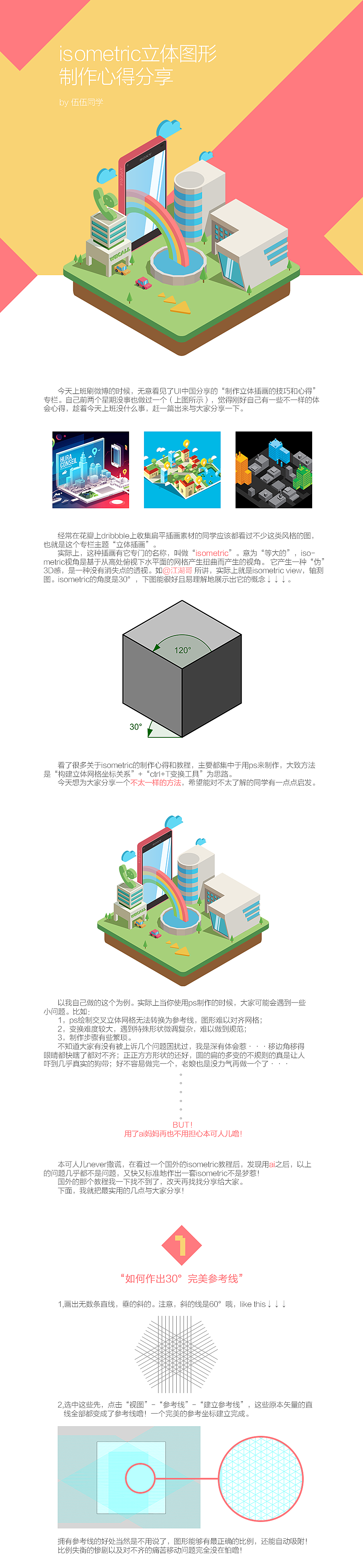 isometric立体图形绘制分享