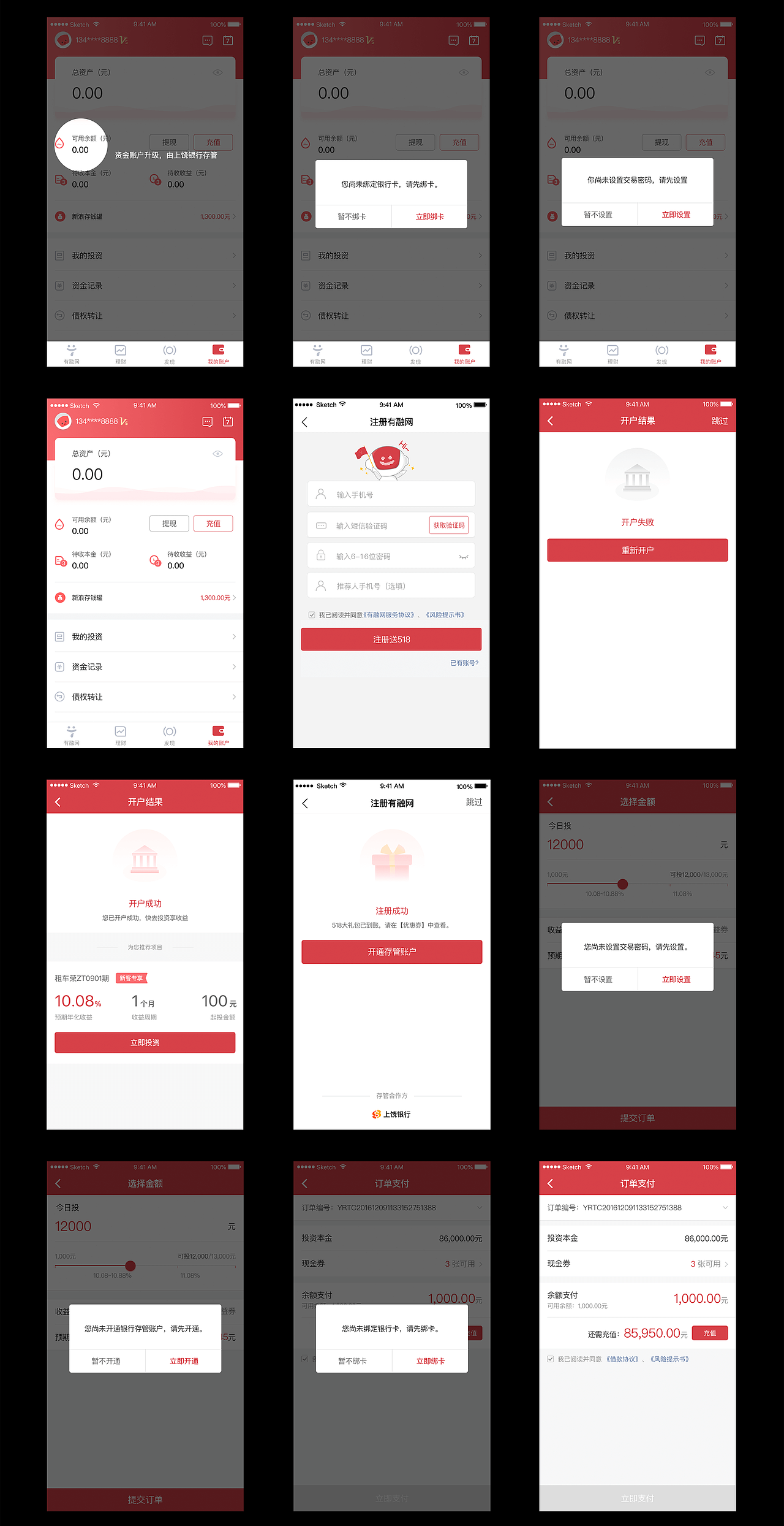 有融app（存管版）（图ZMTE3ODQ3NzYw） - APP界面 - 站酷设计师大脸喵1993原创素材 - 站酷ZCOOL