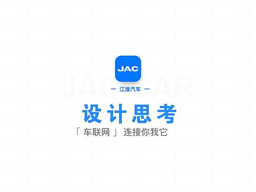 江淮汽车APP界面改版思考