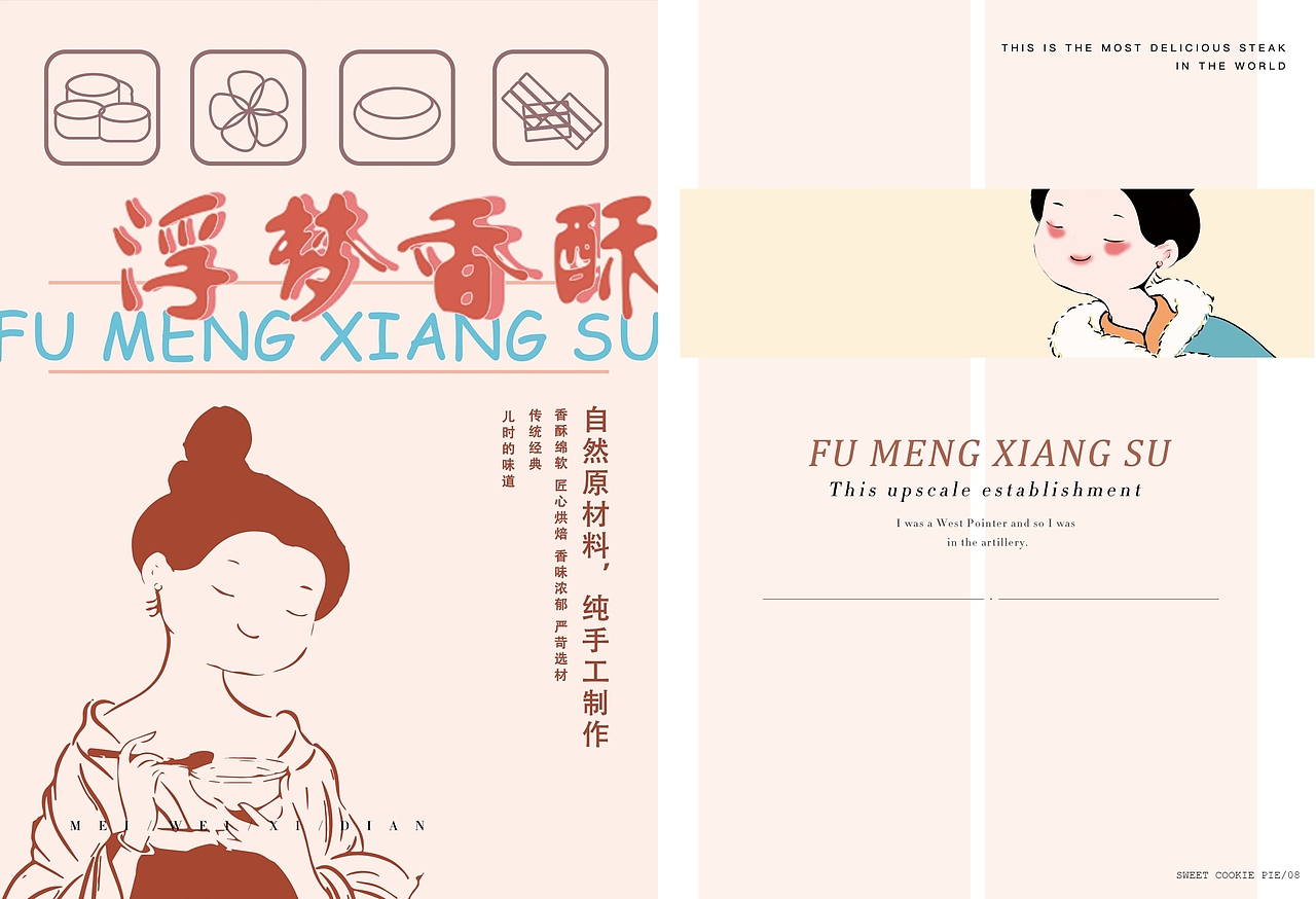 浮梦香酥（图ZMjgxNjM0NjQ4） - 品牌 - 站酷设计师橘了个颂原创素材 - 站酷ZCOOL