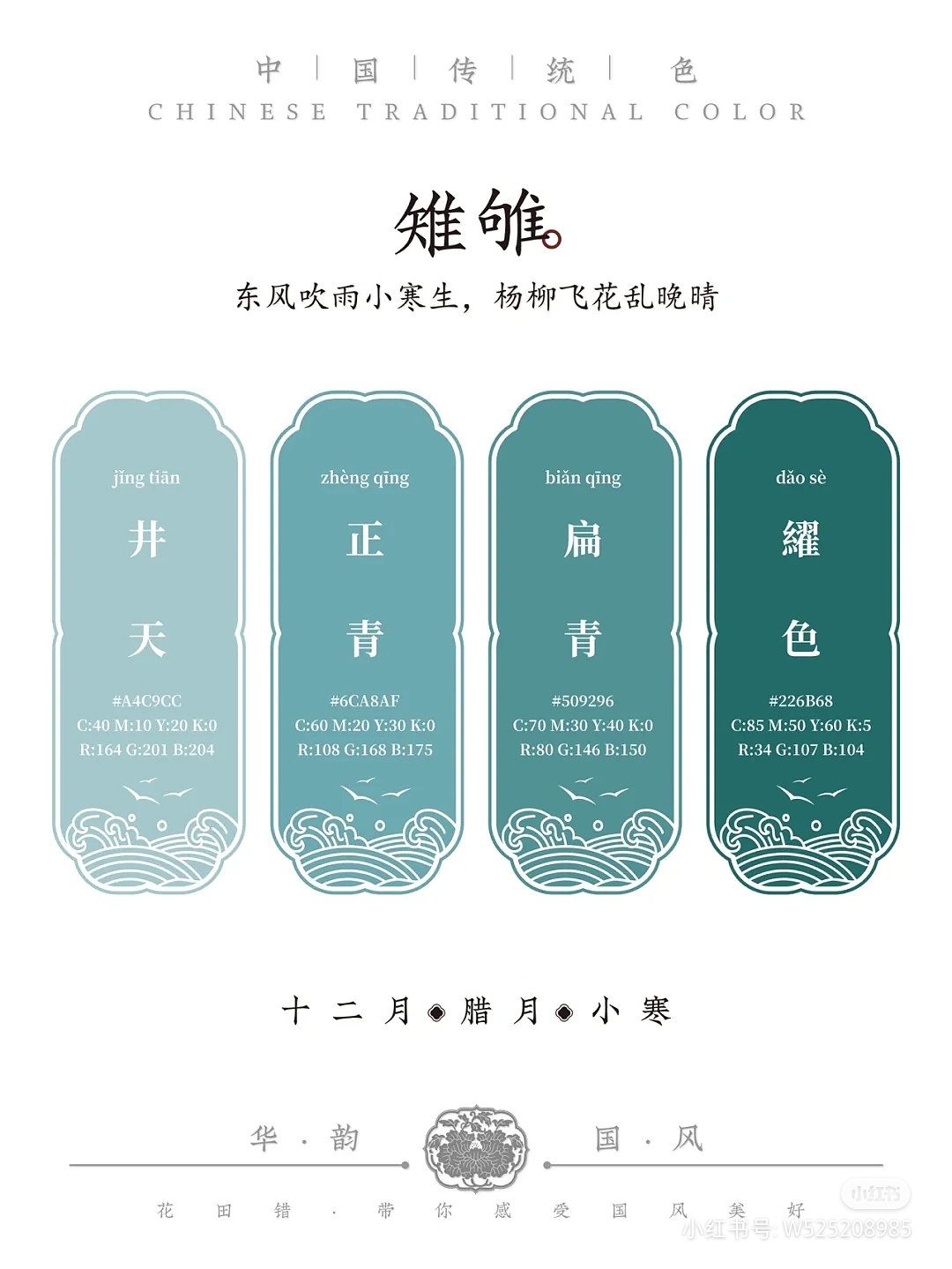 传统国风配色（图ZMzA0Mzg4Nzky） - 其他 - 站酷设计师w8910原创素材 - 站酷ZCOOL