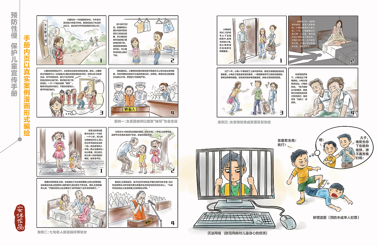 安仔个人作品——漫画篇（图ZMjM5MDM3NTI=） - 其他动漫 - 站酷设计师会画画的安仔原创素材 - 站酷ZCOOL