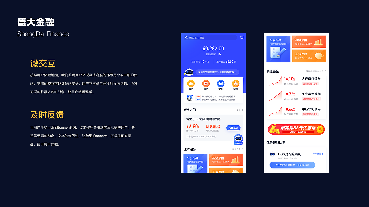 盛大金融-产品设计升级(图ZMTk1NjMxMDIw) - APP界面 - 站酷设计师峻溪会发光原创素材 - 站酷ZCOOL