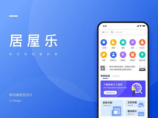 猫大怂X | 居屋乐 app UI界面设计