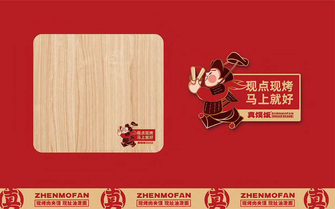 真馍饭 | 塑造“陕西”地域文化印记，解锁餐饮新场景（图ZMjg5NzAyNjgw） - 品牌 - 站酷设计师思谷品牌原创素材 - 站酷ZCOOL