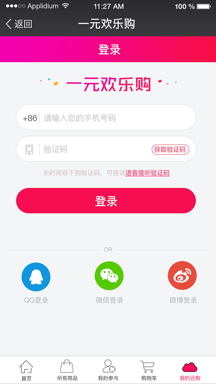微信商城一元购（图ZNjU1MDk3NDg=） - APP界面 - 站酷设计师耳边风凉原创素材 - 站酷ZCOOL
