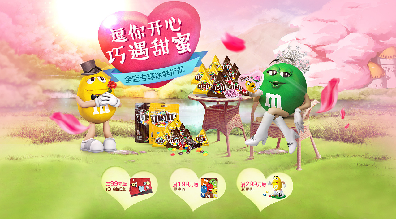 m豆巧克力七夕海报