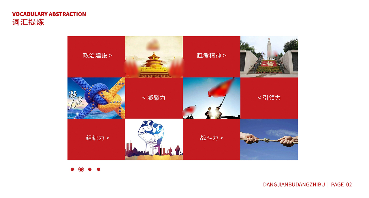 党建品牌设计方案