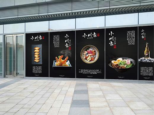 小川家日料